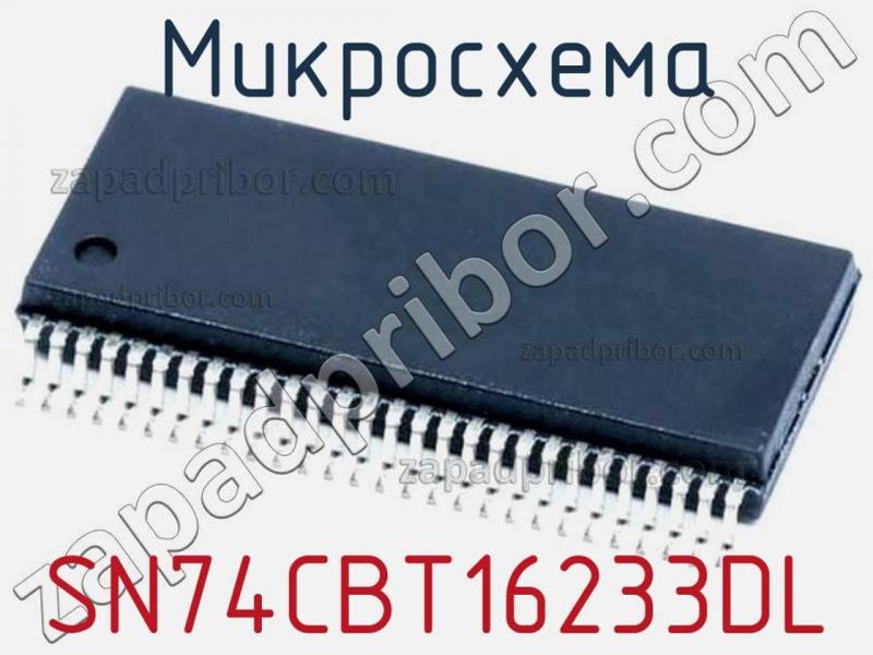 Микросхема SN74CBT16233DL фотография.