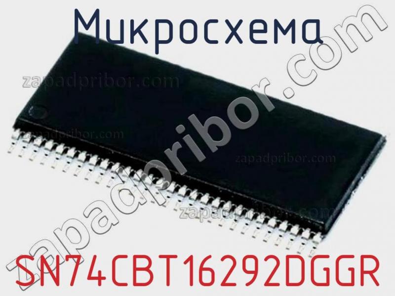 Микросхема SN74CBT16292DGGR фотография.