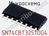 Микросхема SN74CBT3257DG4