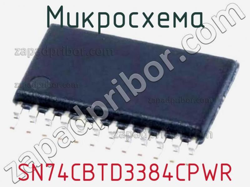 Микросхема SN74CBTD3384CPWR фотография.