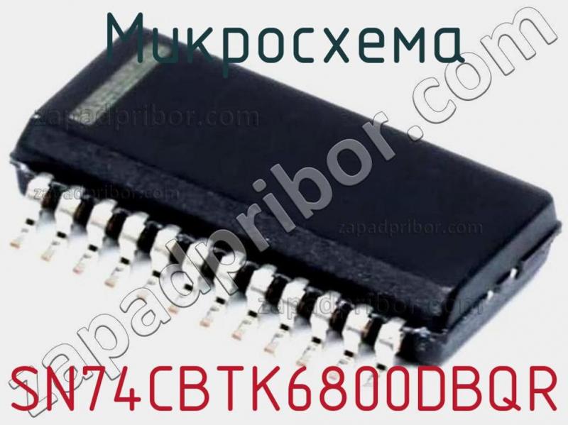 Микросхема SN74CBTK6800DBQR фотография.