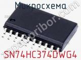 Микросхема SN74HC374DWG4 