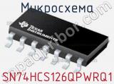 Микросхема SN74HCS126QPWRQ1