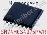 Микросхема SN74HCS4075PWR