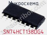 Микросхема SN74HCT138DG4 