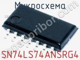 Микросхема SN74LS74ANSRG4