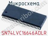 Микросхема SN74LVC16646ADLR