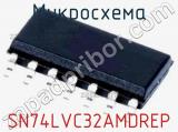 Микросхема SN74LVC32AMDREP 