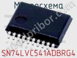 Микросхема SN74LVC541ADBRG4