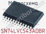 Микросхема SN74LVC543ADBR 