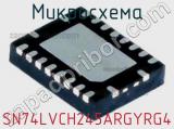 Микросхема SN74LVCH245ARGYRG4