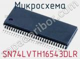 Микросхема SN74LVTH16543DLR