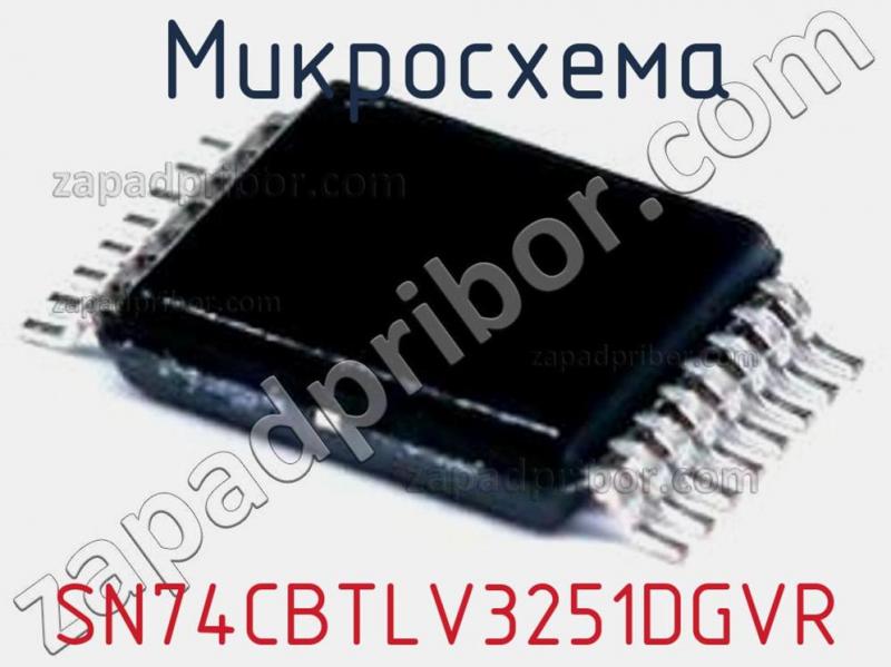 Микросхема SN74CBTLV3251DGVR фотография.
