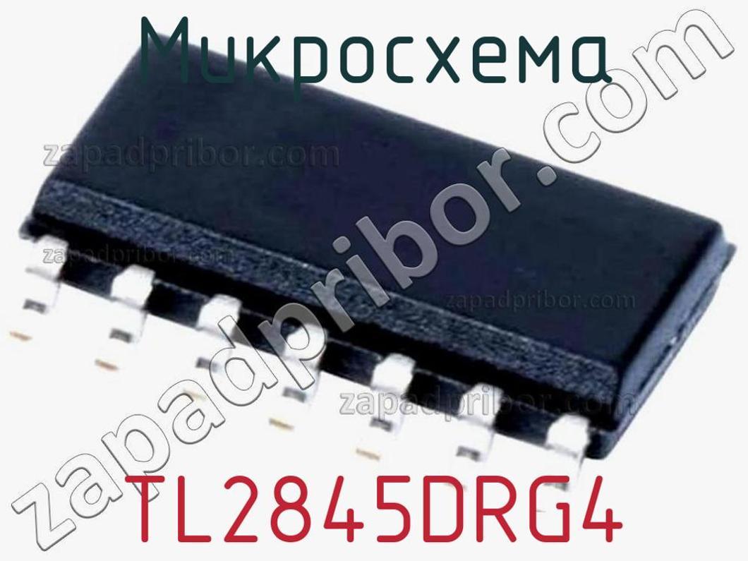 TL2845DRG4 - Микросхема - фотография. Увеличить. TL2845DRG4 - Микросхема - фотография.