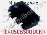 Микросхема TL4050B50QDCKR 