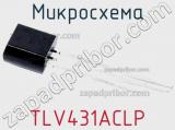 Микросхема TLV431ACLP