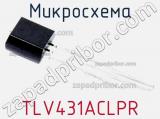 Микросхема TLV431ACLPR