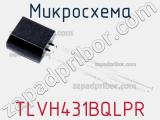 Микросхема TLVH431BQLPR