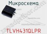 Микросхема TLVH431QLPR 