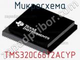 Микросхема TMS320C6672ACYP 