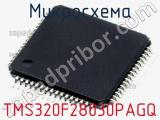 Микросхема TMS320F28030PAGQ