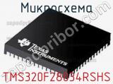 Микросхема TMS320F28034RSHS