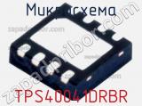 Микросхема TPS40041DRBR 