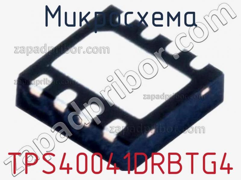 Микросхема TPS40041DRBTG4 фотография.