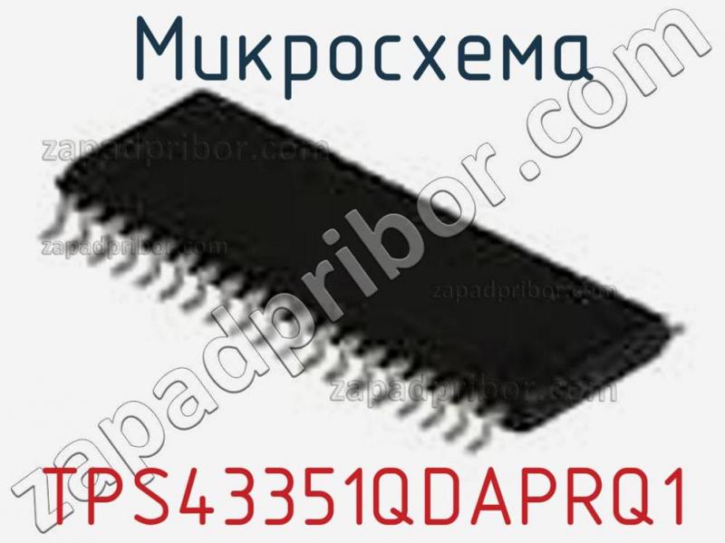 Микросхема TPS43351QDAPRQ1 фотография.