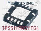 TPS51117RGYTG4