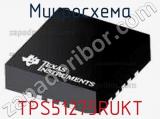 Микросхема TPS51275RUKT 