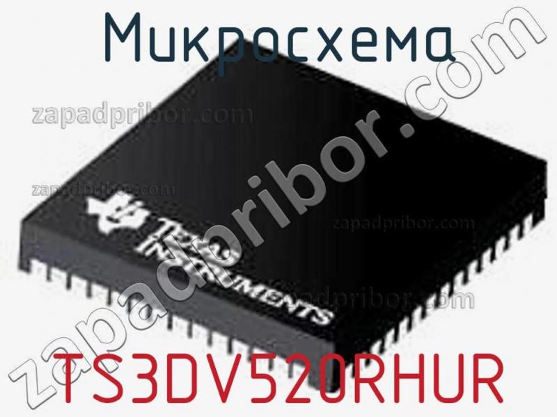Микросхема TS3DV520RHUR фотография.