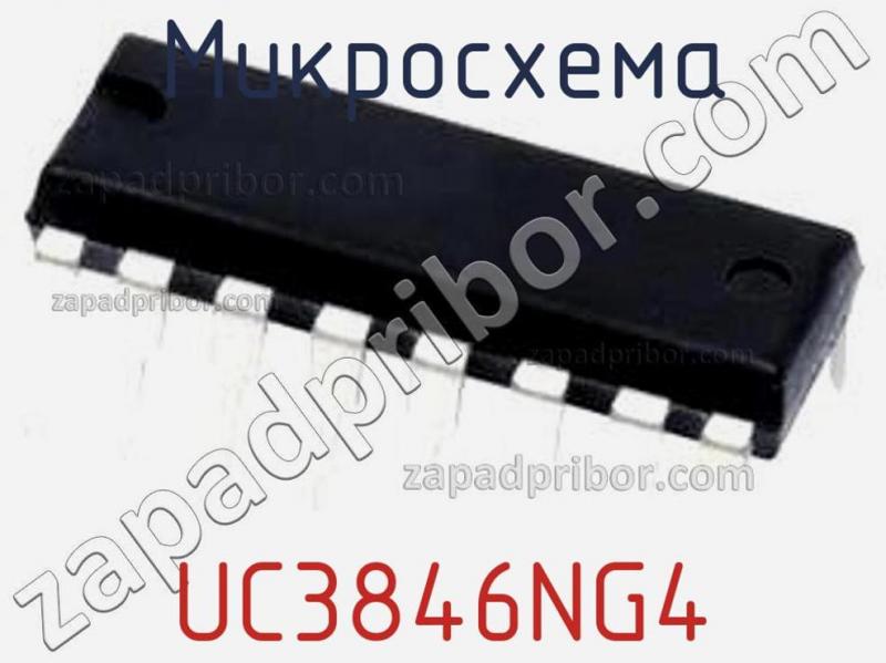 Микросхема UC3846NG4 фотография.
