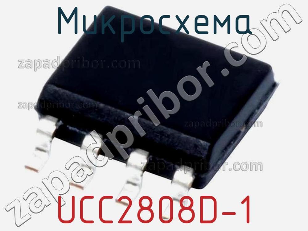 UCC2808D-1 - Микросхема - фотография. Увеличить. UCC2808D-1 - Микросхема - фотография.