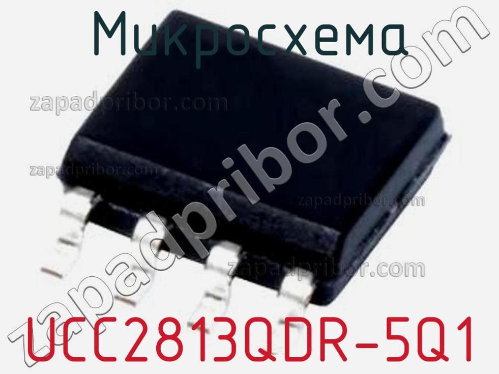 UCC2813QDR-5Q1 - Микросхема - фотография. Увеличить. UCC2813QDR-5Q1 - Микросхема - фотография.