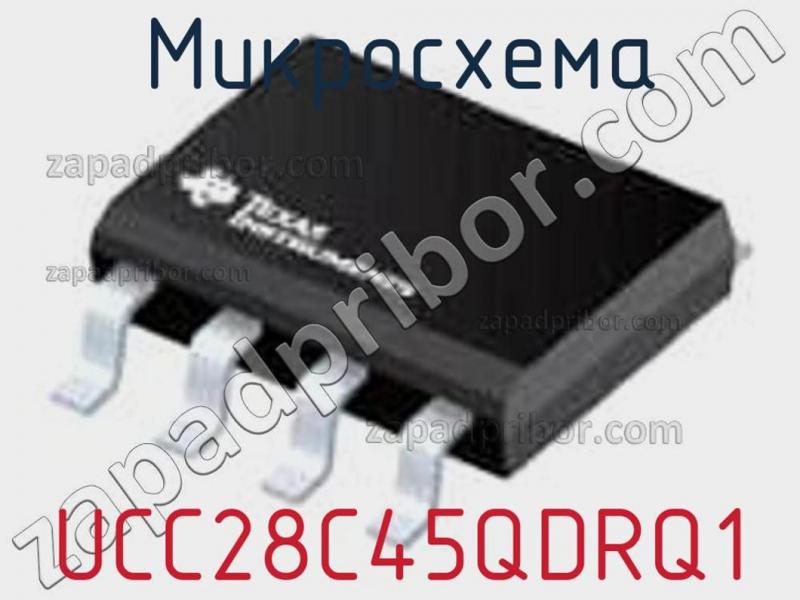 Микросхема UCC28C45QDRQ1 фотография.