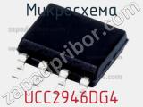 Микросхема UCC2946DG4 