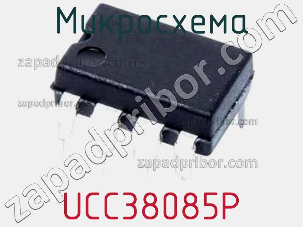 UCC38085P - Микросхема - фотография. Увеличить. UCC38085P - Микросхема - фотография.