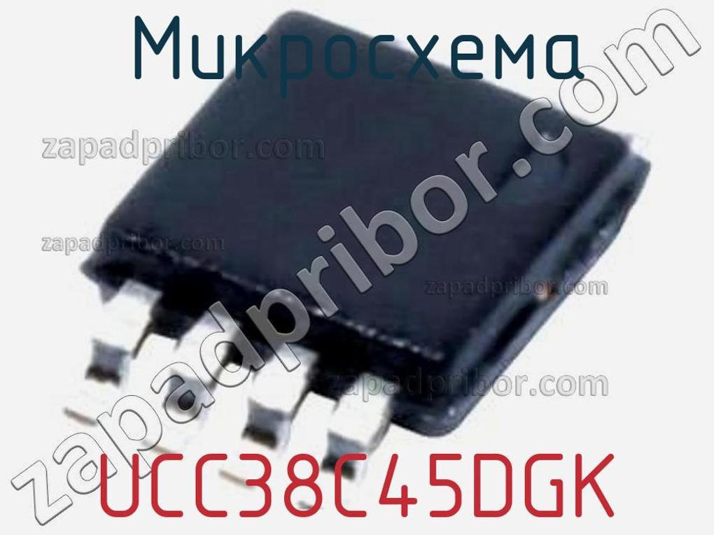 UCC38C45DGK - Микросхема - фотография. Увеличить. UCC38C45DGK - Микросхема - фотография.