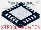 Микросхема XTR300AIRGWTG4 