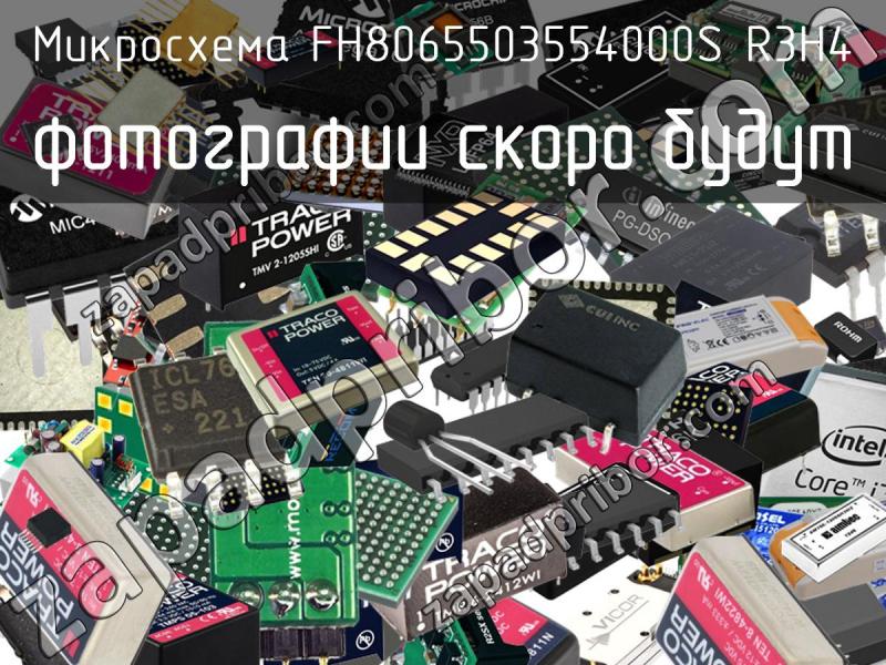 Микросхема FH8065503554000S R3H4 фотография.