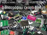 Микросхема CM8066201935807S R2LM