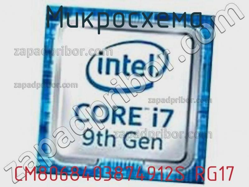 Микросхема CM8068403874912S RG17 фотография.