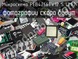 Микросхема PEB4266TV12 S LL62