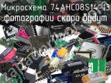 Микросхема 74AHC08S14-13