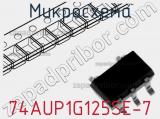 Микросхема 74AUP1G125SE-7