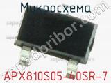 Микросхема APX810S05-40SR-7 