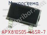 Микросхема APX810S05-46SR-7 