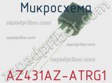Микросхема AZ431AZ-ATRG1 