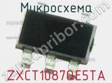 Микросхема ZXCT1087QE5TA 